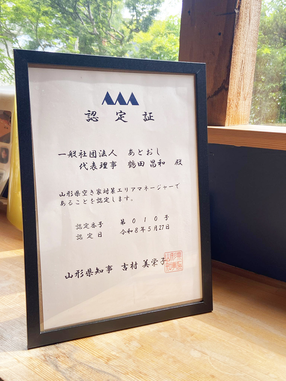 空き家対策を通じた地域づくりへ ― 当法人が県認定エリアマネージャーに