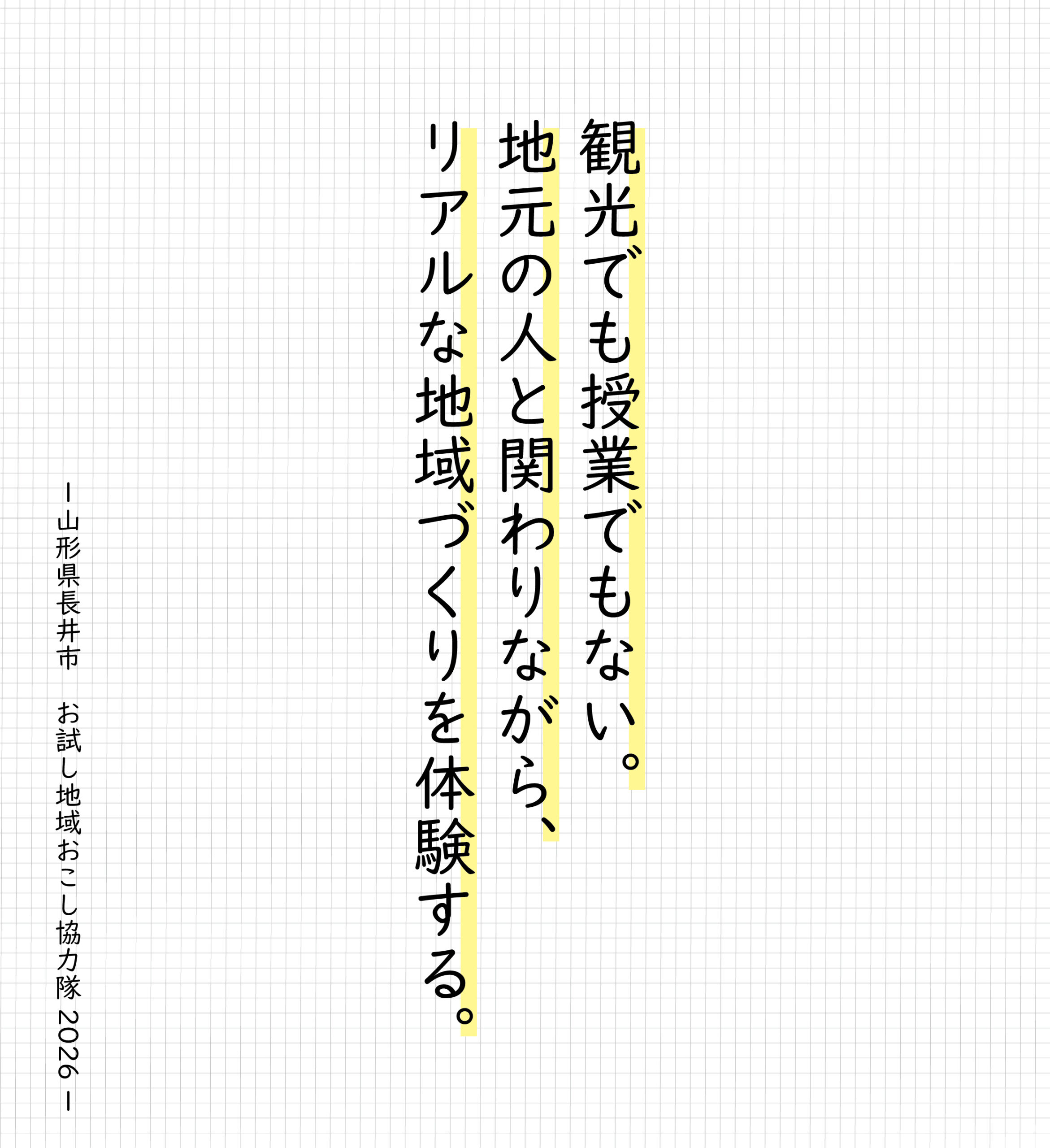 【お試し地域おこし協力隊2026】募集