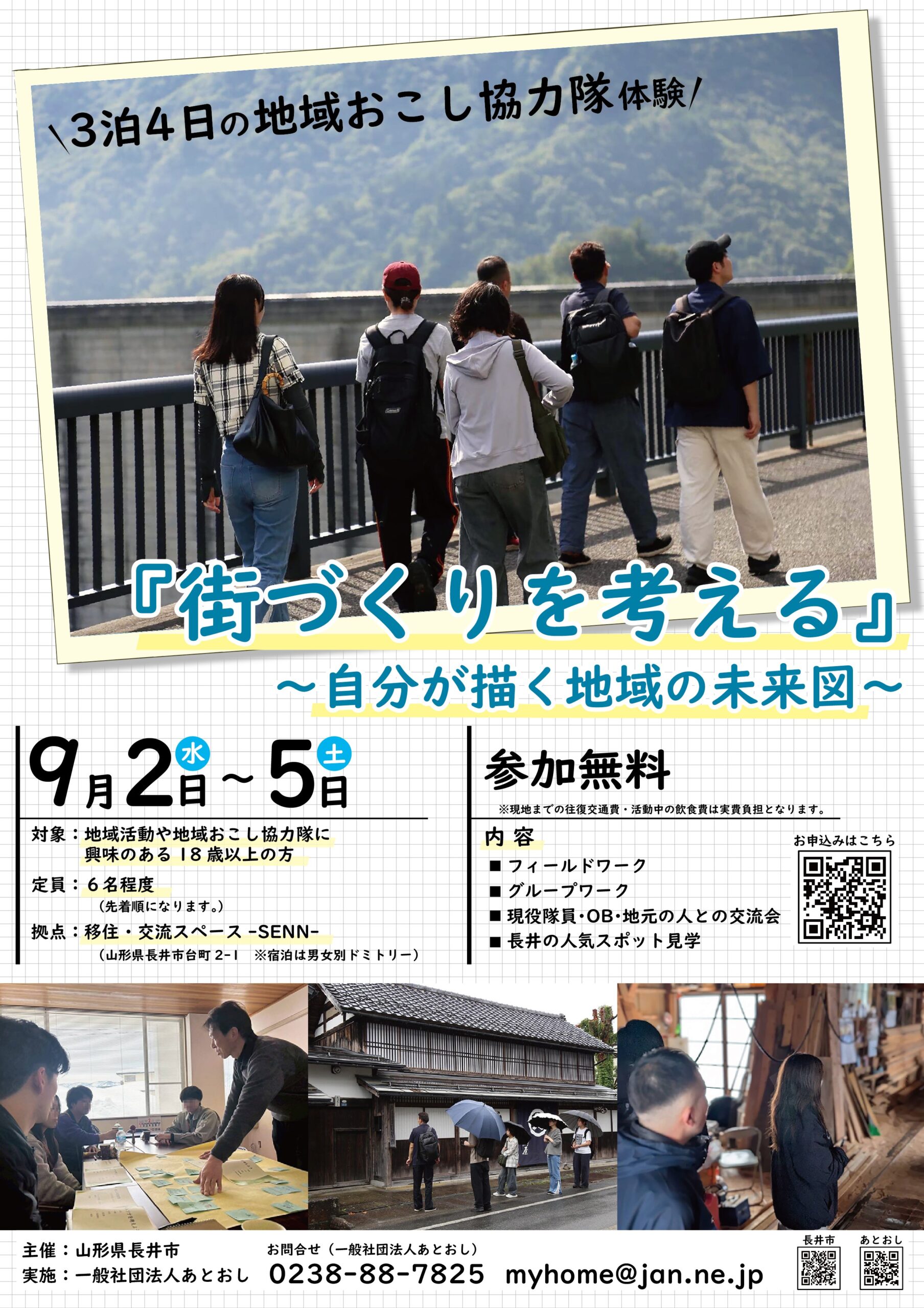 お試し地域おこし協力隊の募集を開始しました！